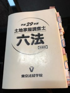 土地家屋調査士　六法